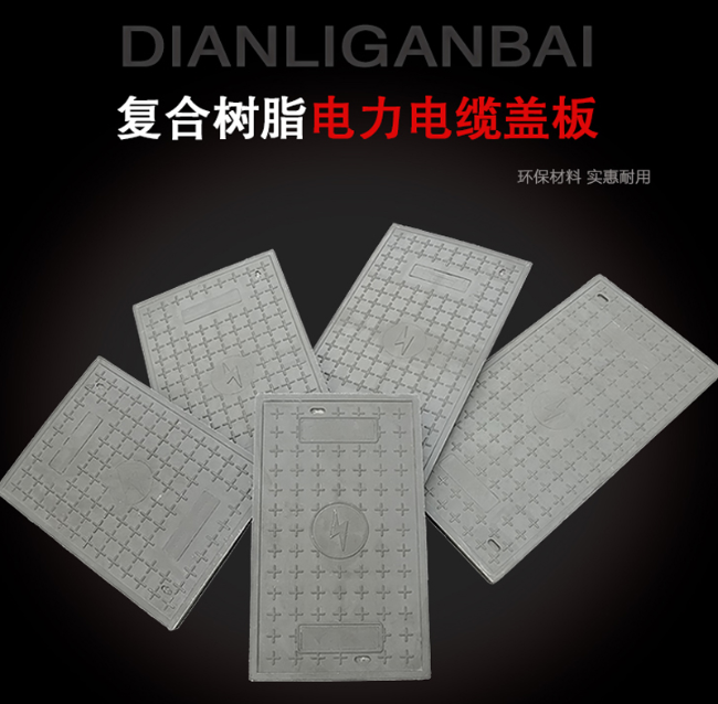 东城街道树脂复合电力盖板展示